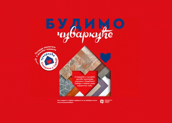 Грађевинска и хемијска индустрија Србије увећавају породицу “чуваркућа”
